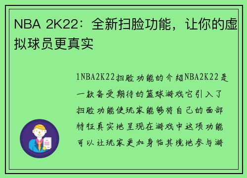 NBA 2K22：全新扫脸功能，让你的虚拟球员更真实