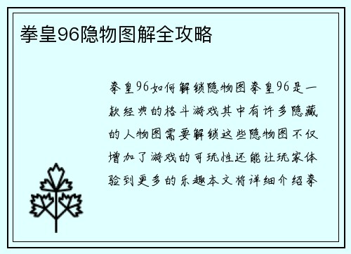拳皇96隐物图解全攻略