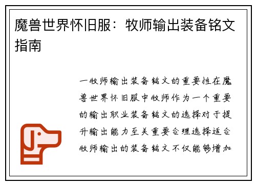 魔兽世界怀旧服：牧师输出装备铭文指南
