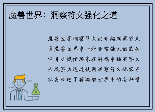 魔兽世界：洞察符文强化之道