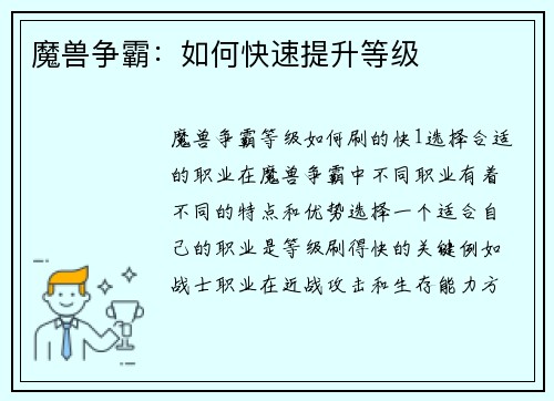魔兽争霸：如何快速提升等级