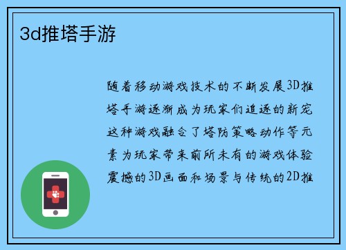 3d推塔手游