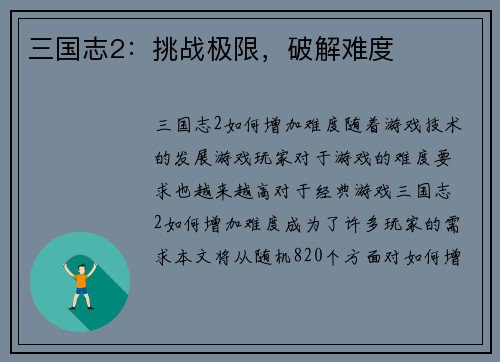 三国志2：挑战极限，破解难度