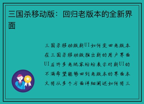 三国杀移动版：回归老版本的全新界面