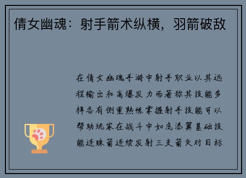 倩女幽魂：射手箭术纵横，羽箭破敌