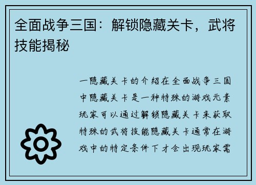 全面战争三国：解锁隐藏关卡，武将技能揭秘