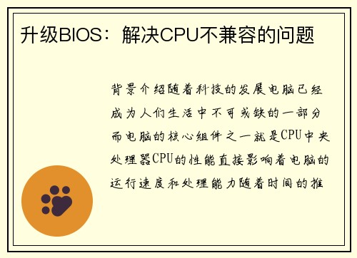 升级BIOS：解决CPU不兼容的问题