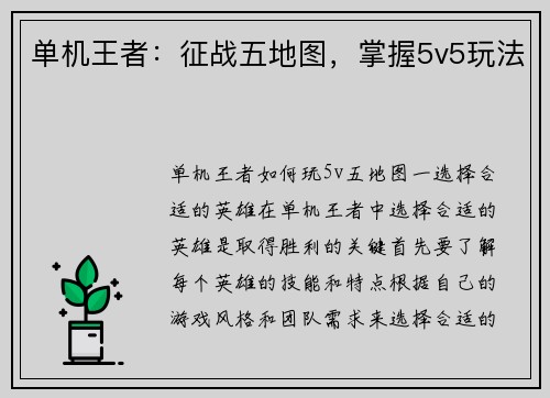 单机王者：征战五地图，掌握5v5玩法