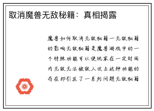 取消魔兽无敌秘籍：真相揭露