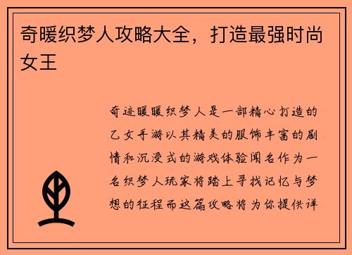 奇暖织梦人攻略大全，打造最强时尚女王