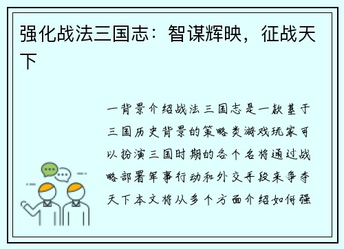 强化战法三国志：智谋辉映，征战天下