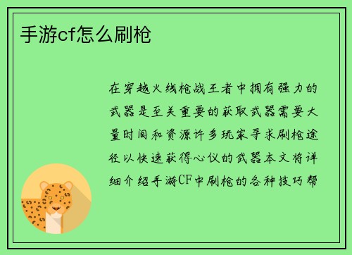 手游cf怎么刷枪
