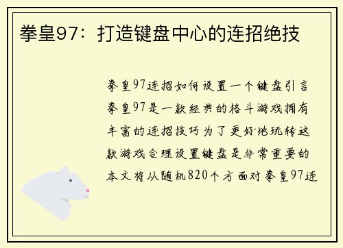拳皇97：打造键盘中心的连招绝技