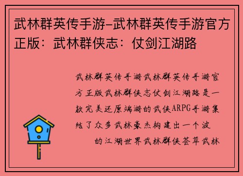 武林群英传手游-武林群英传手游官方正版：武林群侠志：仗剑江湖路
