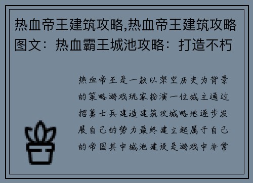热血帝王建筑攻略,热血帝王建筑攻略图文：热血霸王城池攻略：打造不朽帝国