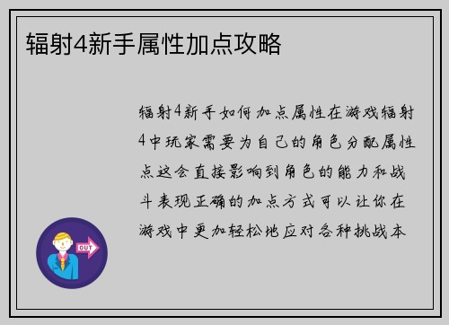辐射4新手属性加点攻略
