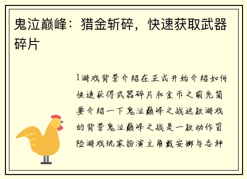 鬼泣巅峰：猎金斩碎，快速获取武器碎片