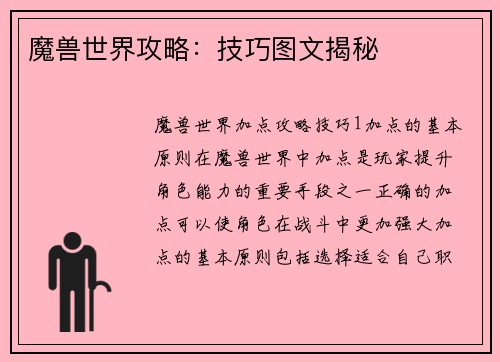 魔兽世界攻略：技巧图文揭秘