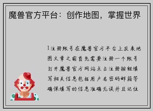 魔兽官方平台：创作地图，掌握世界