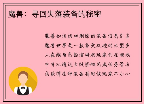 魔兽：寻回失落装备的秘密